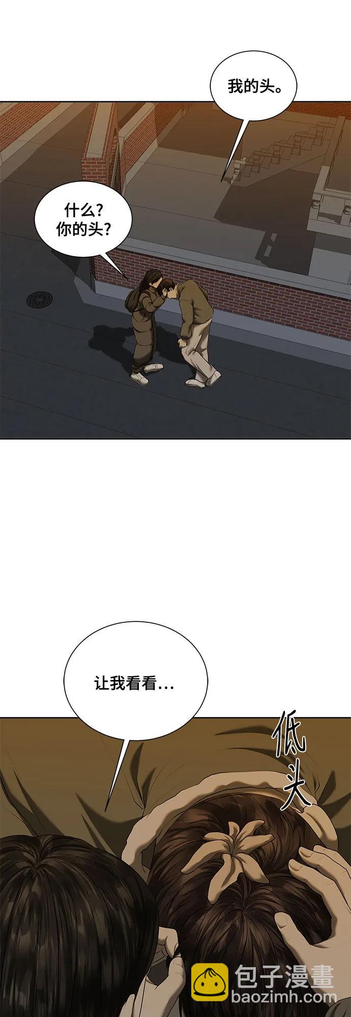 我的詭異女友 - 第44話(1/2) - 6