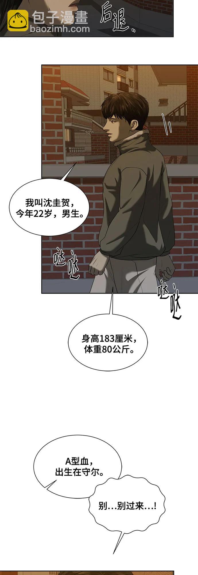 我的詭異女友 - 第44話(1/2) - 2