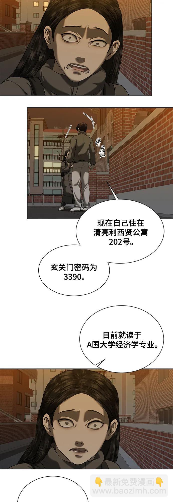 我的詭異女友 - 第44話(1/2) - 3