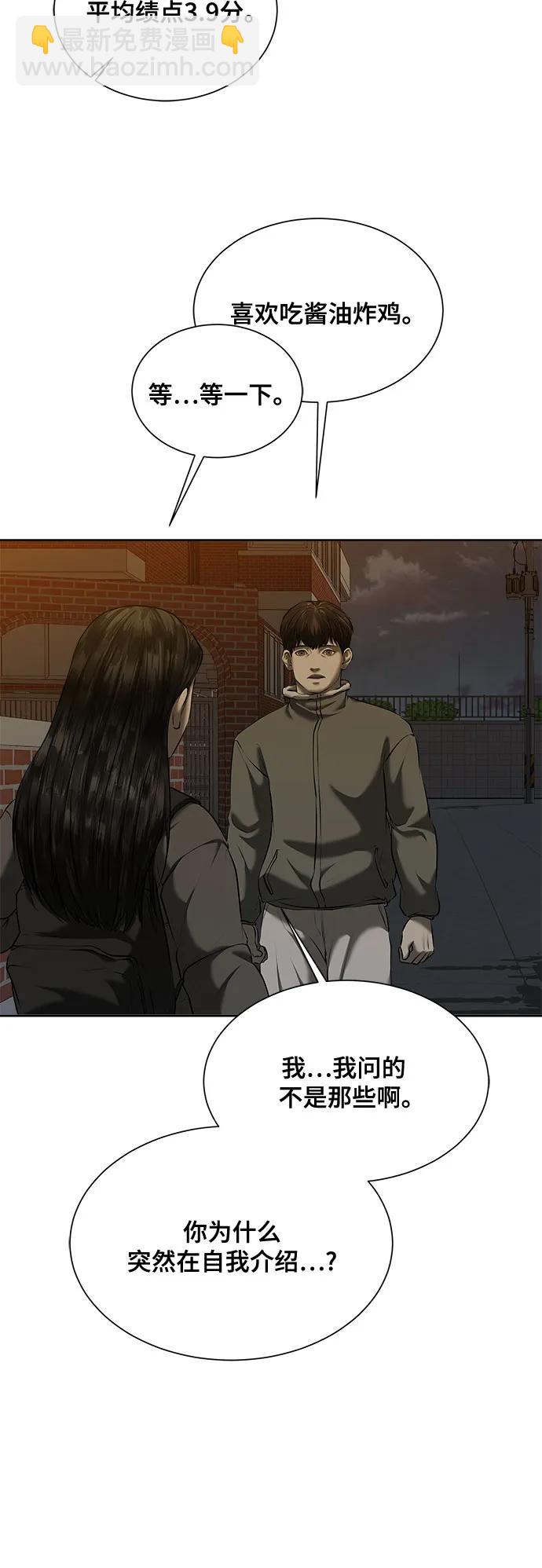 我的詭異女友 - 第44話(1/2) - 4