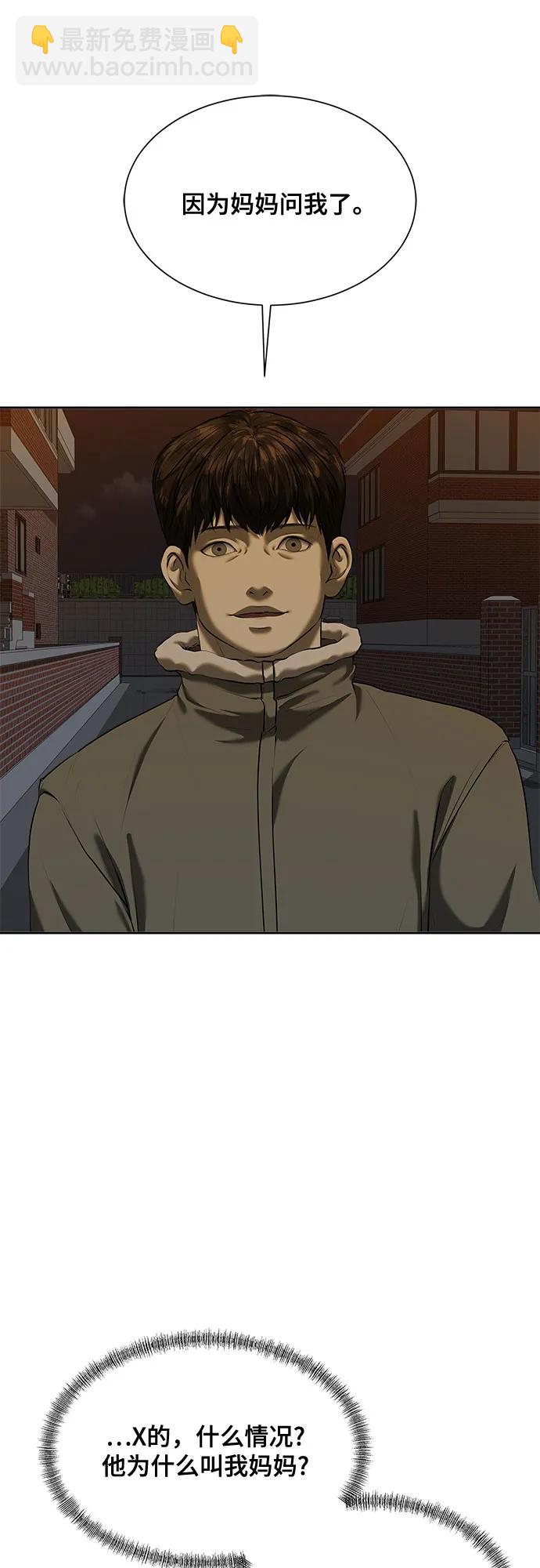 我的詭異女友 - 第44話(1/2) - 5
