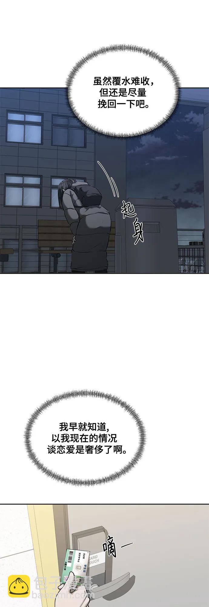 我的詭異女友 - 第44話(1/2) - 3