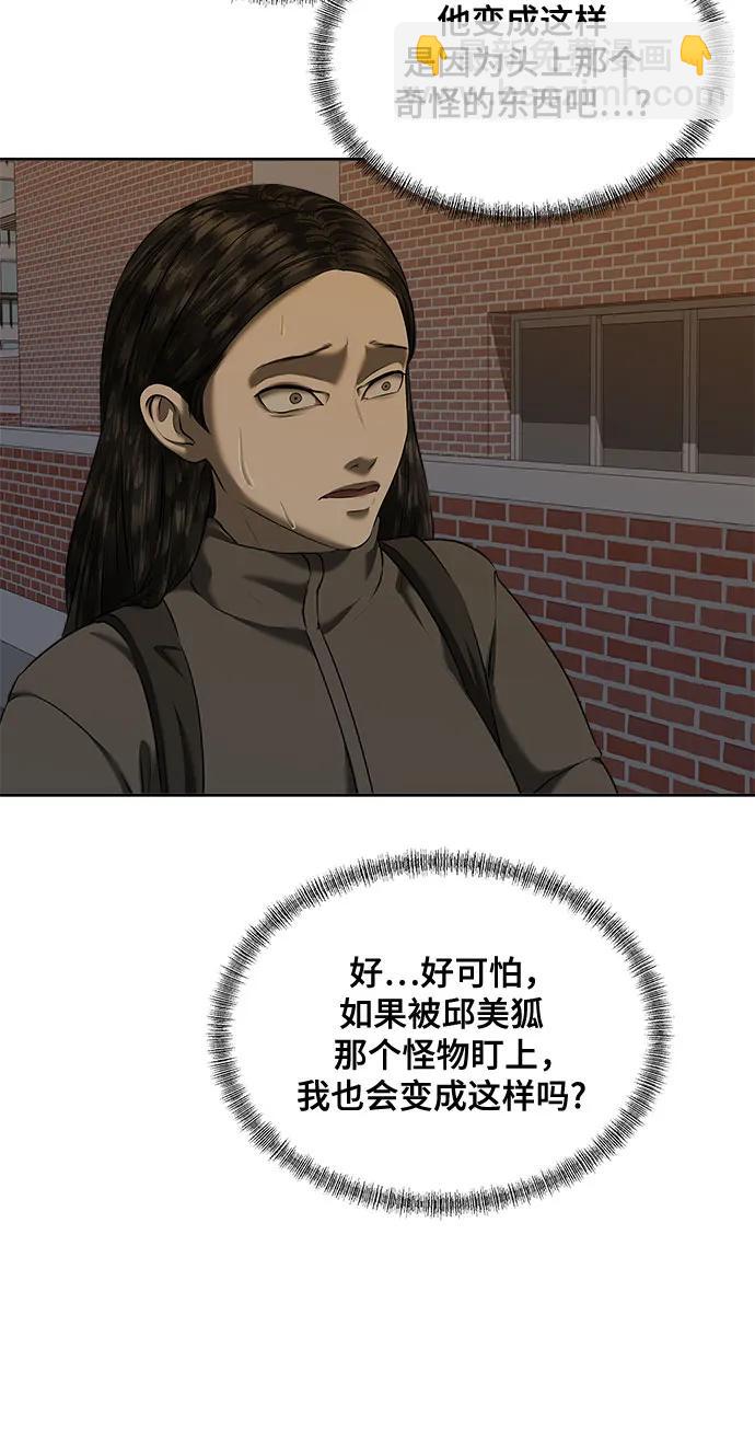 我的詭異女友 - 第44話(1/2) - 6