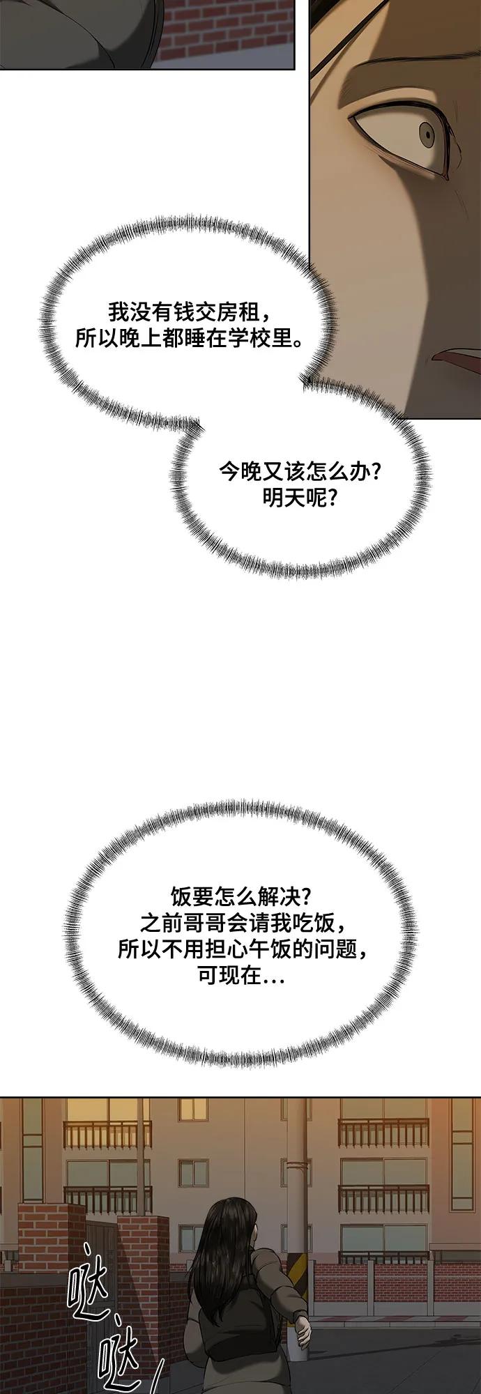 我的詭異女友 - 第44話(1/2) - 8
