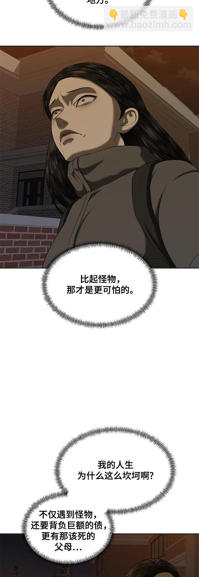 我的詭異女友 - 第44話(1/2) - 3