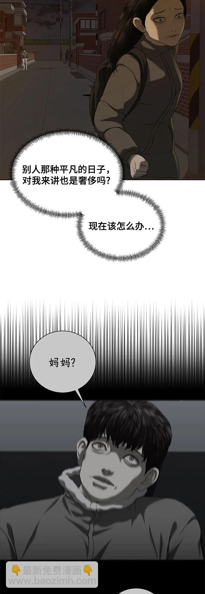 我的詭異女友 - 第44話(1/2) - 4