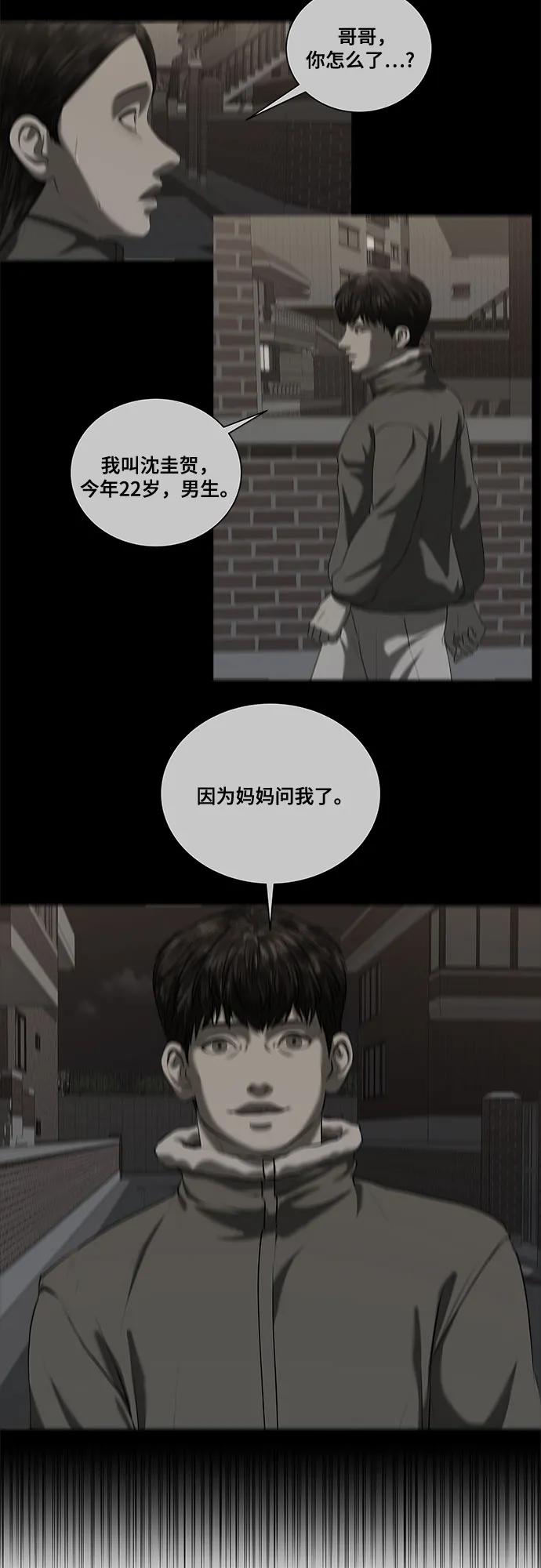 我的詭異女友 - 第44話(1/2) - 5