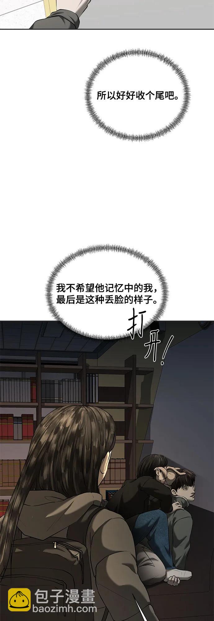 我的詭異女友 - 第44話(1/2) - 4