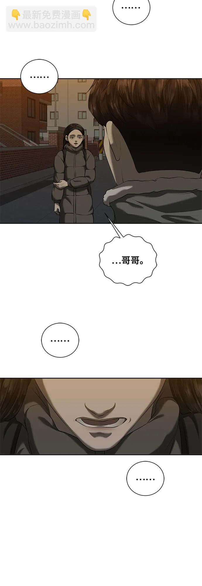 我的詭異女友 - 第44話(1/2) - 8