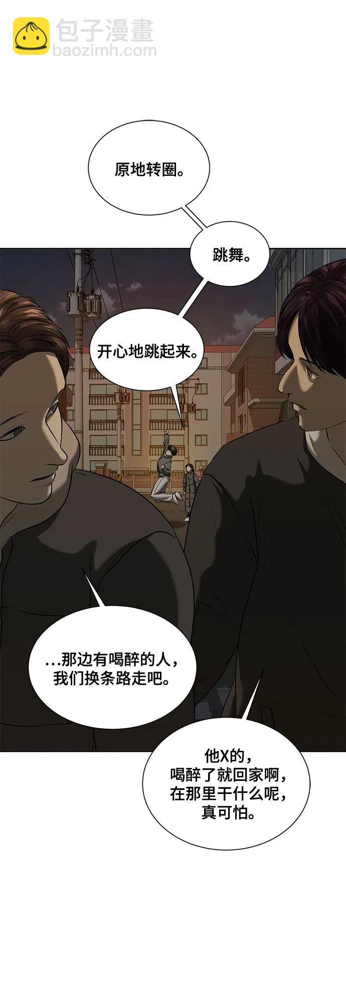 我的詭異女友 - 第44話(1/2) - 3