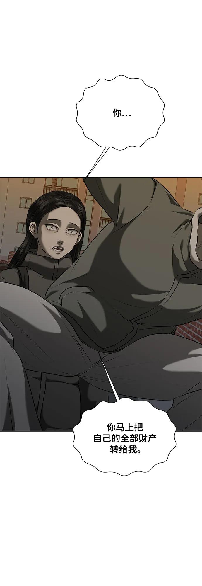 我的詭異女友 - 第44話(1/2) - 4
