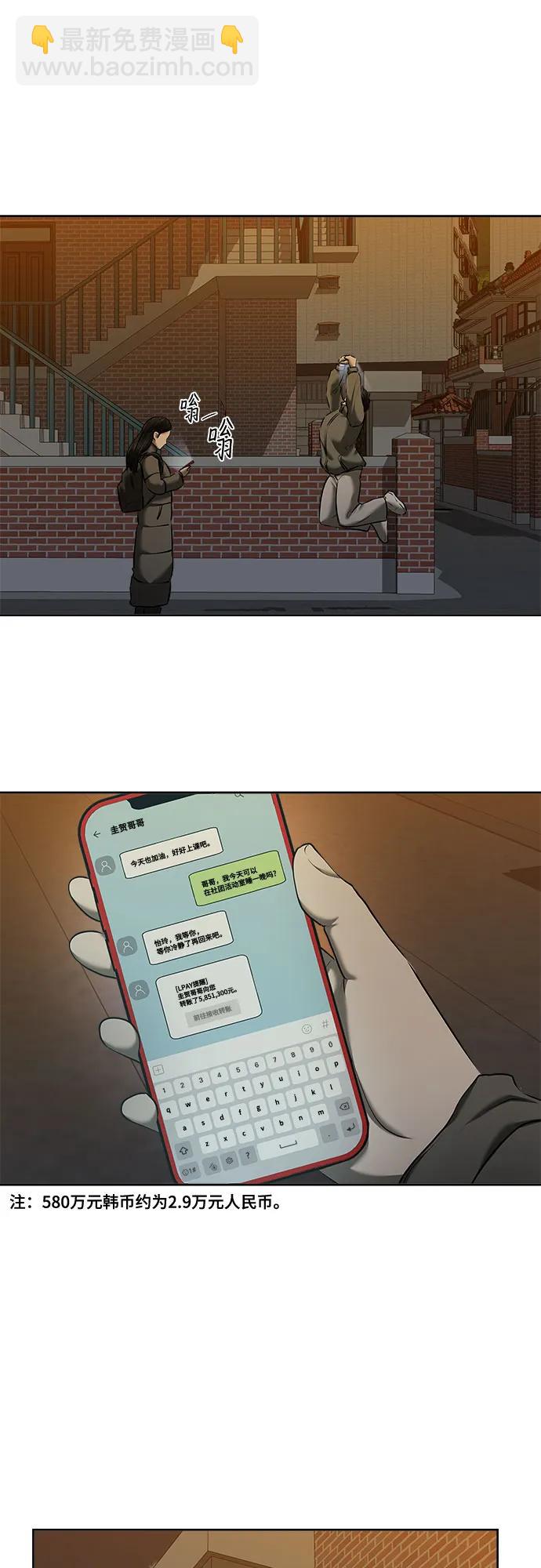 我的詭異女友 - 第44話(1/2) - 5