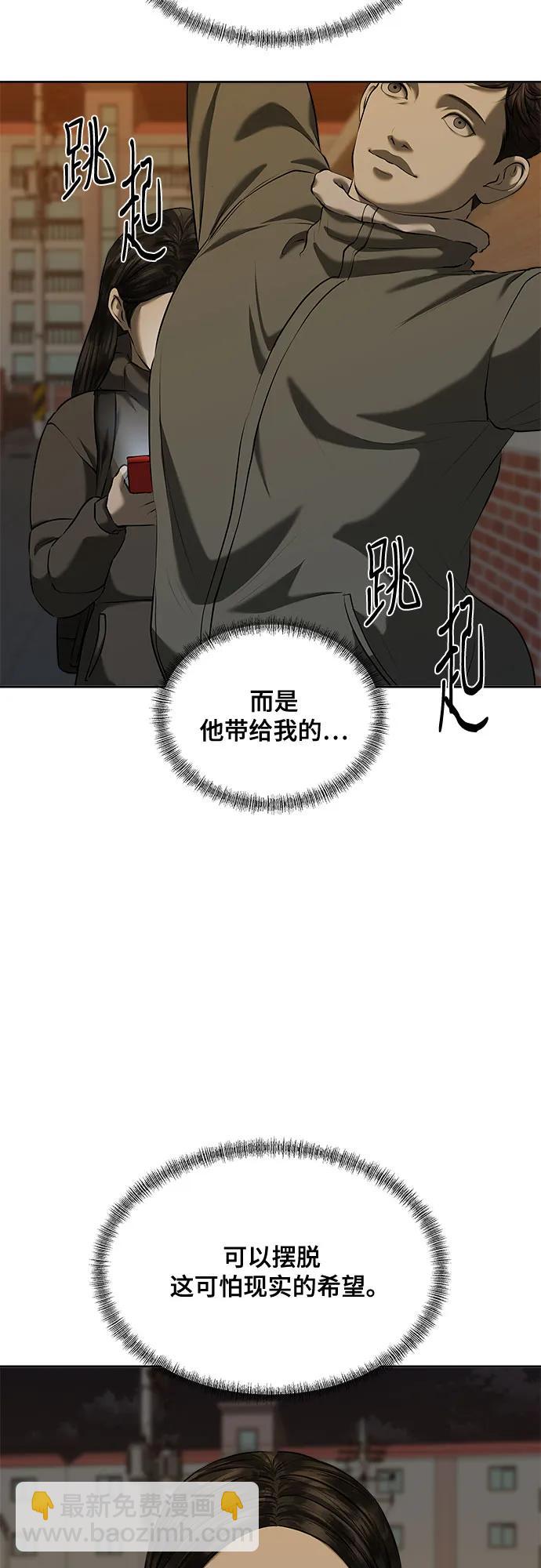 我的詭異女友 - 第44話(1/2) - 8