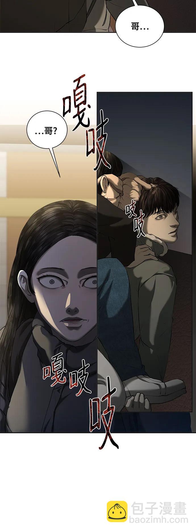 我的詭異女友 - 第44話(1/2) - 5