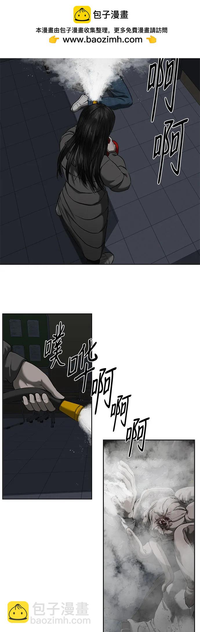我的詭異女友 - 第44話(1/2) - 1