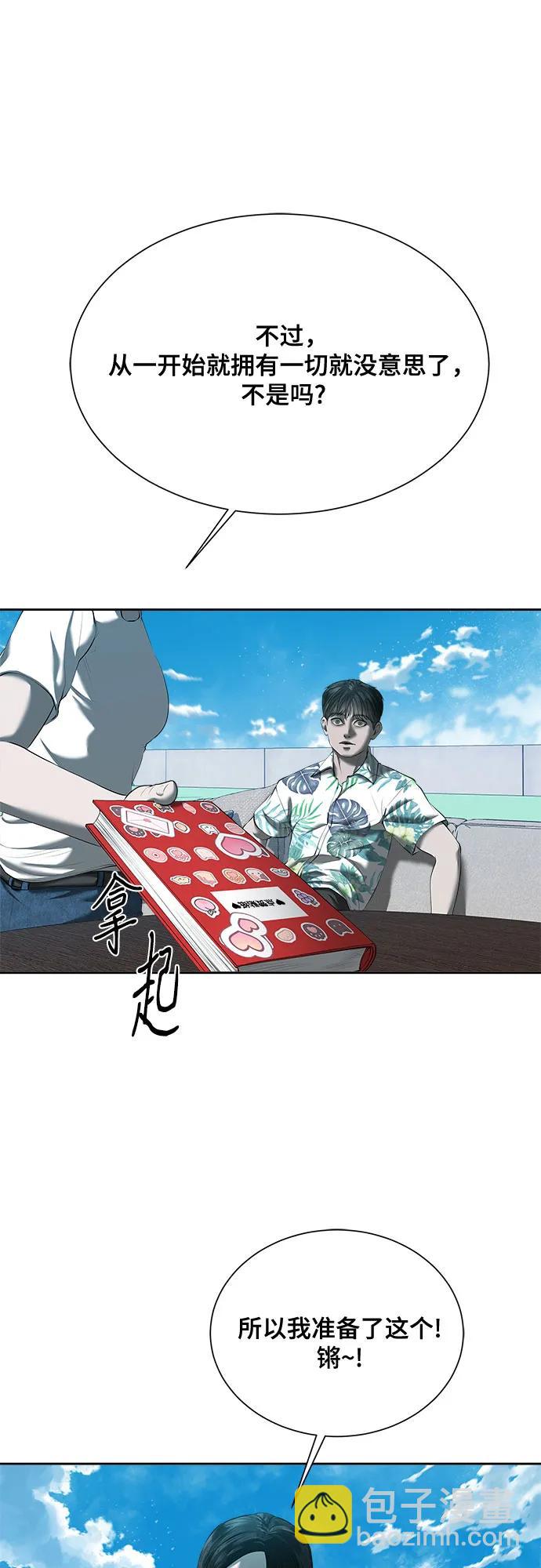 我的詭異女友 - 第46話(1/2) - 6