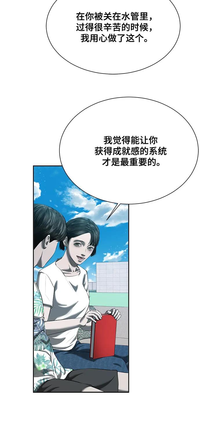 我的詭異女友 - 第46話(1/2) - 8