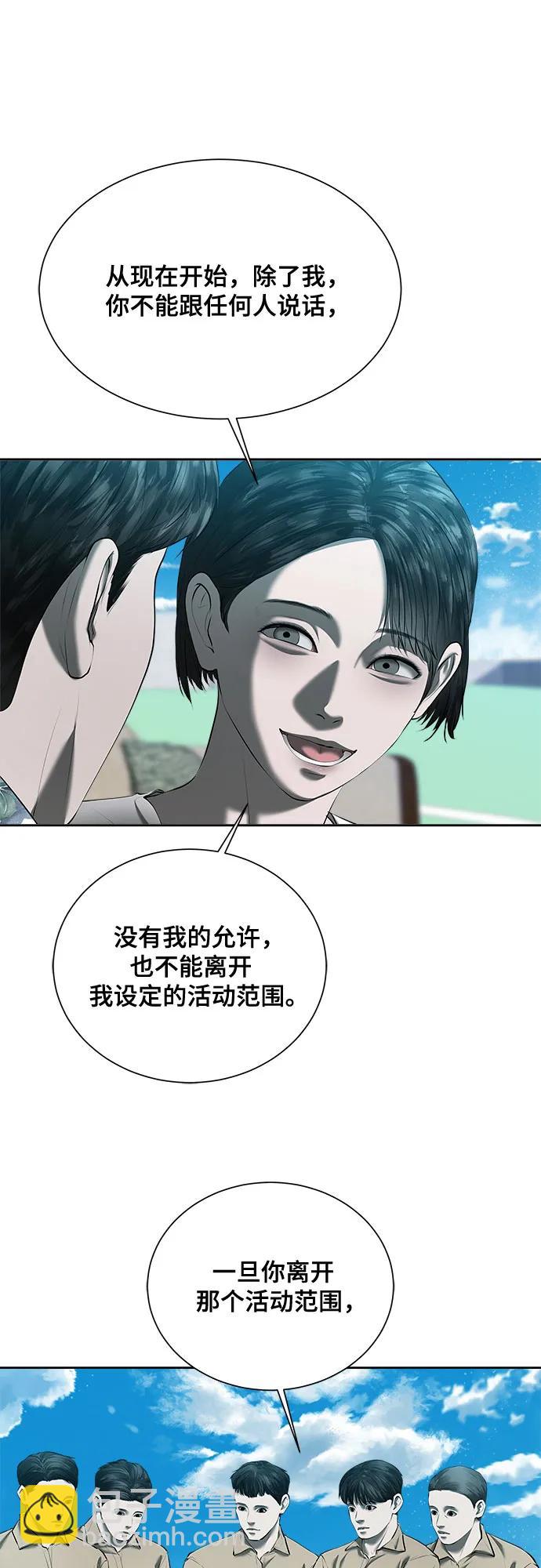 我的詭異女友 - 第46話(1/2) - 1