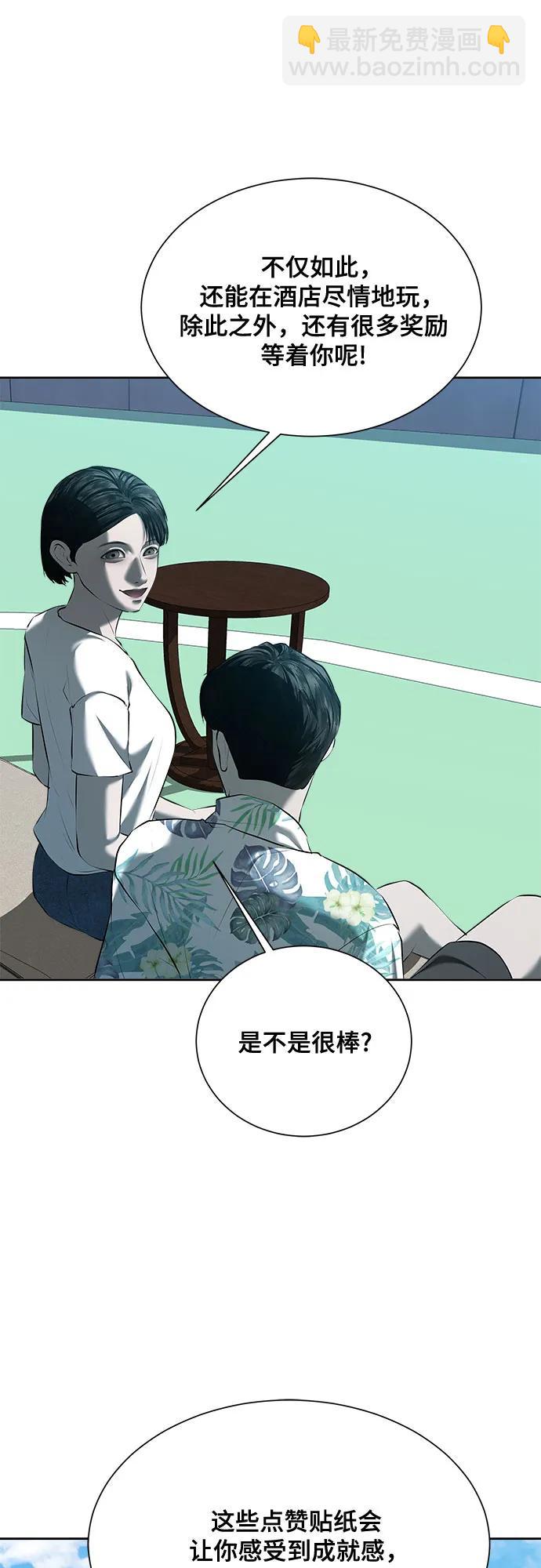 我的詭異女友 - 第46話(1/2) - 6