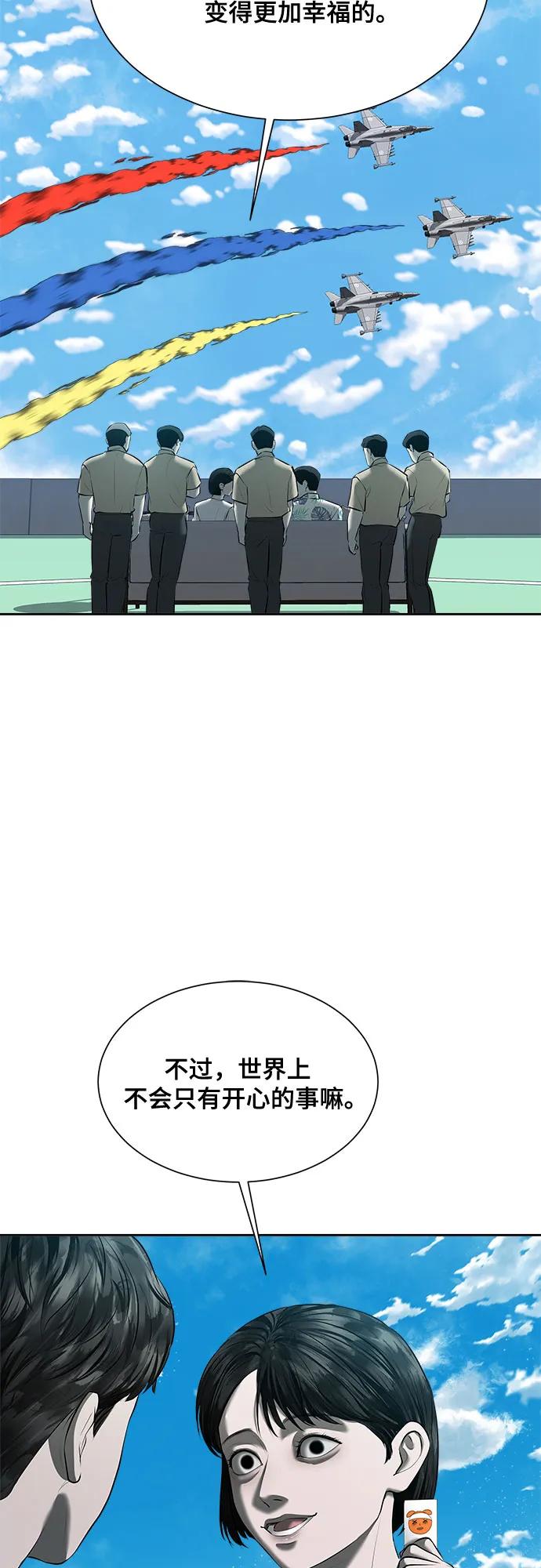 我的詭異女友 - 第46話(1/2) - 7