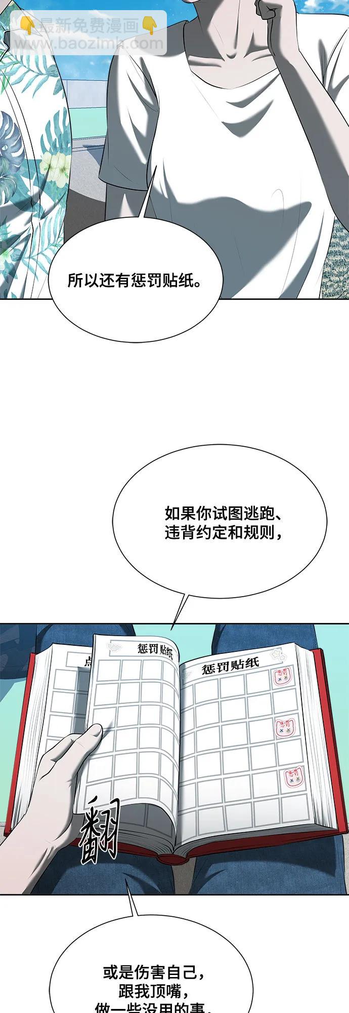 我的詭異女友 - 第46話(1/2) - 8