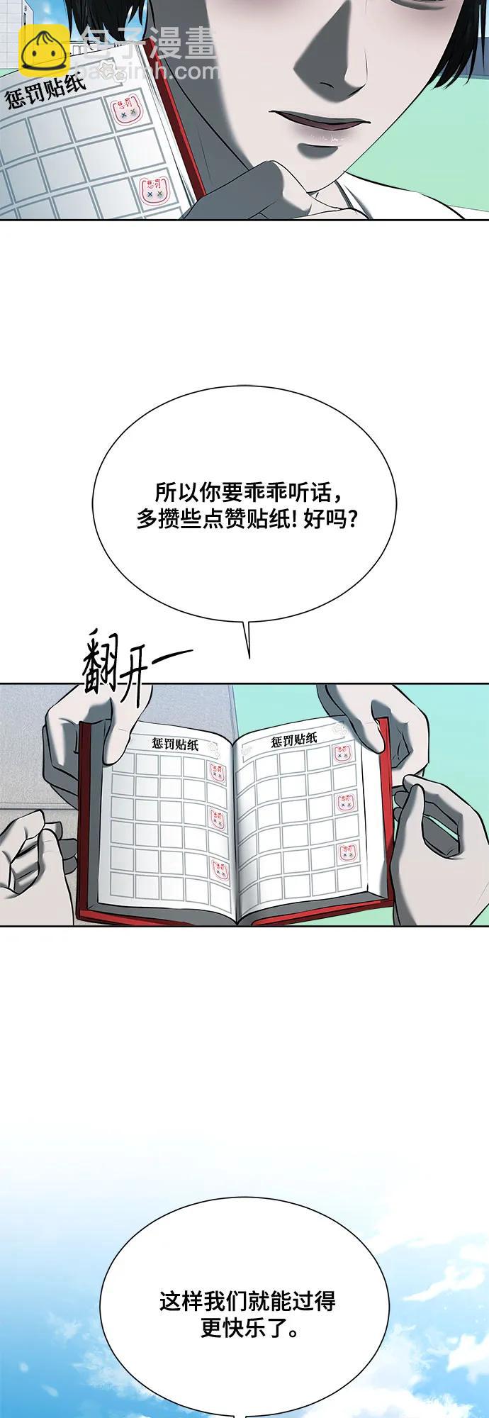 我的詭異女友 - 第46話(1/2) - 5