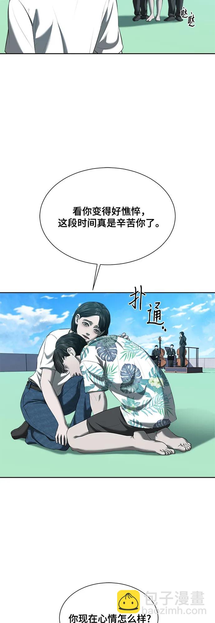 我的詭異女友 - 第46話(1/2) - 8