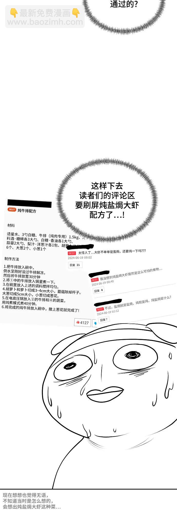 我的詭異女友 - 【免費】後記(1/2) - 3