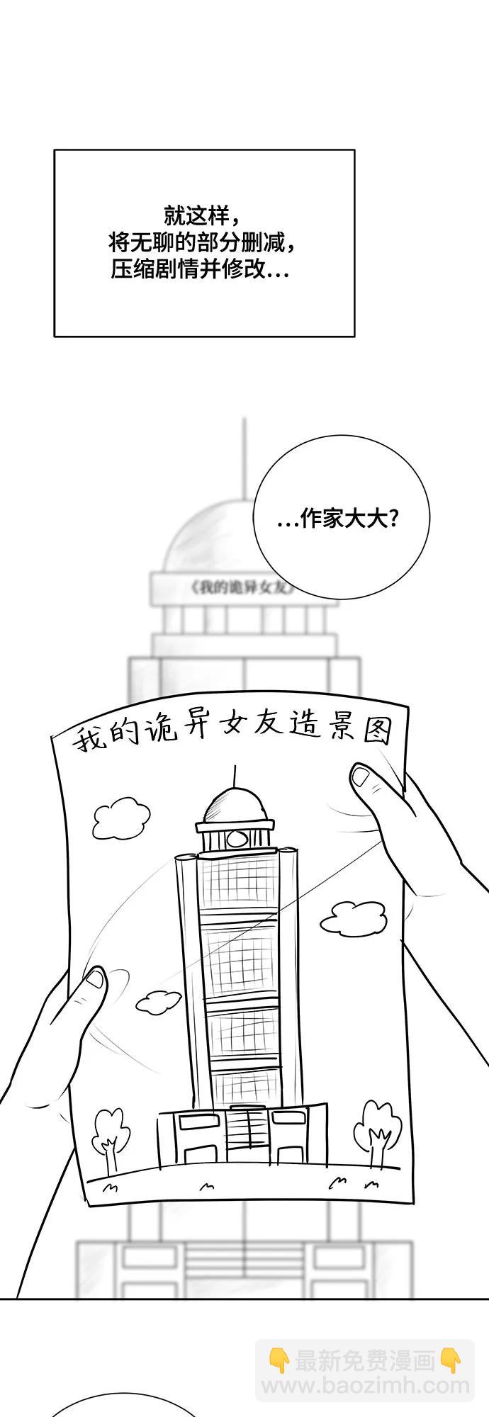 我的詭異女友 - 【免費】後記(1/2) - 5