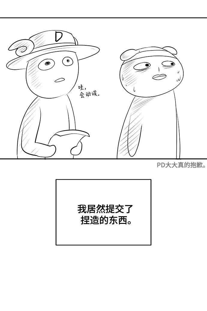 我的詭異女友 - 【免費】後記(1/2) - 7