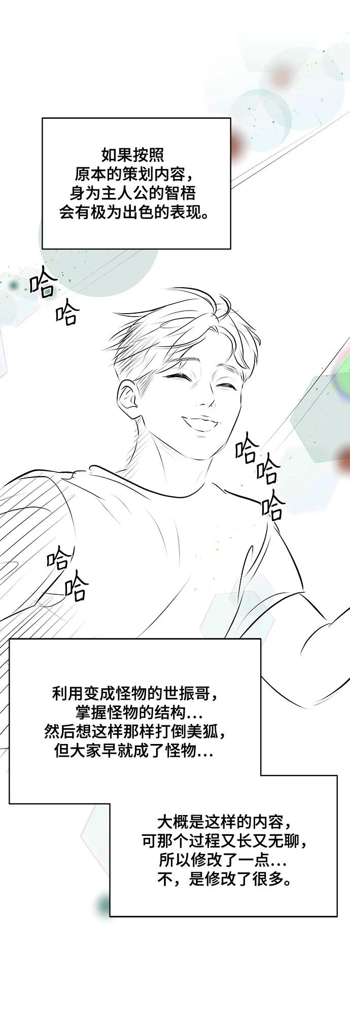 我的詭異女友 - 【免費】後記(1/2) - 8
