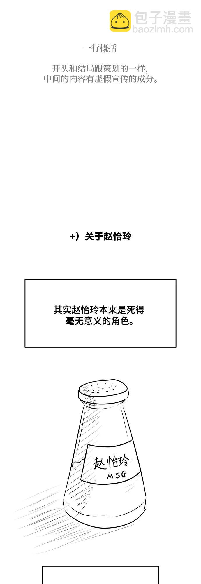 我的詭異女友 - 【免費】後記(1/2) - 2