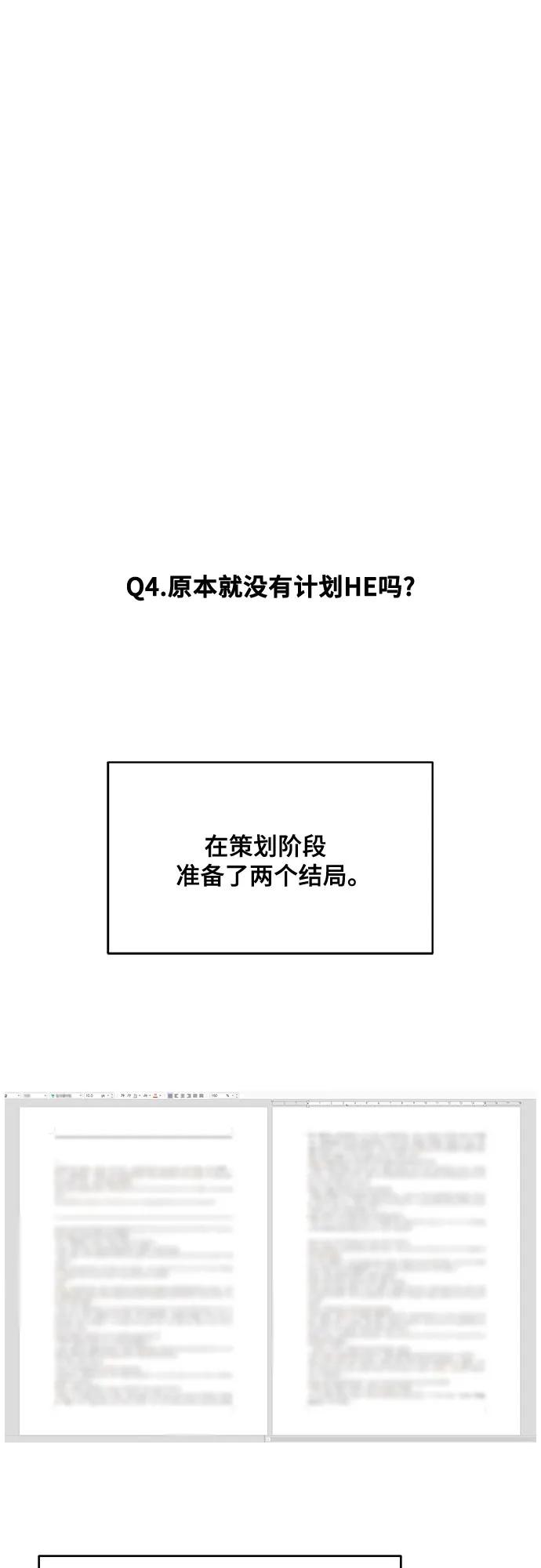 我的詭異女友 - 【免費】後記(1/2) - 5