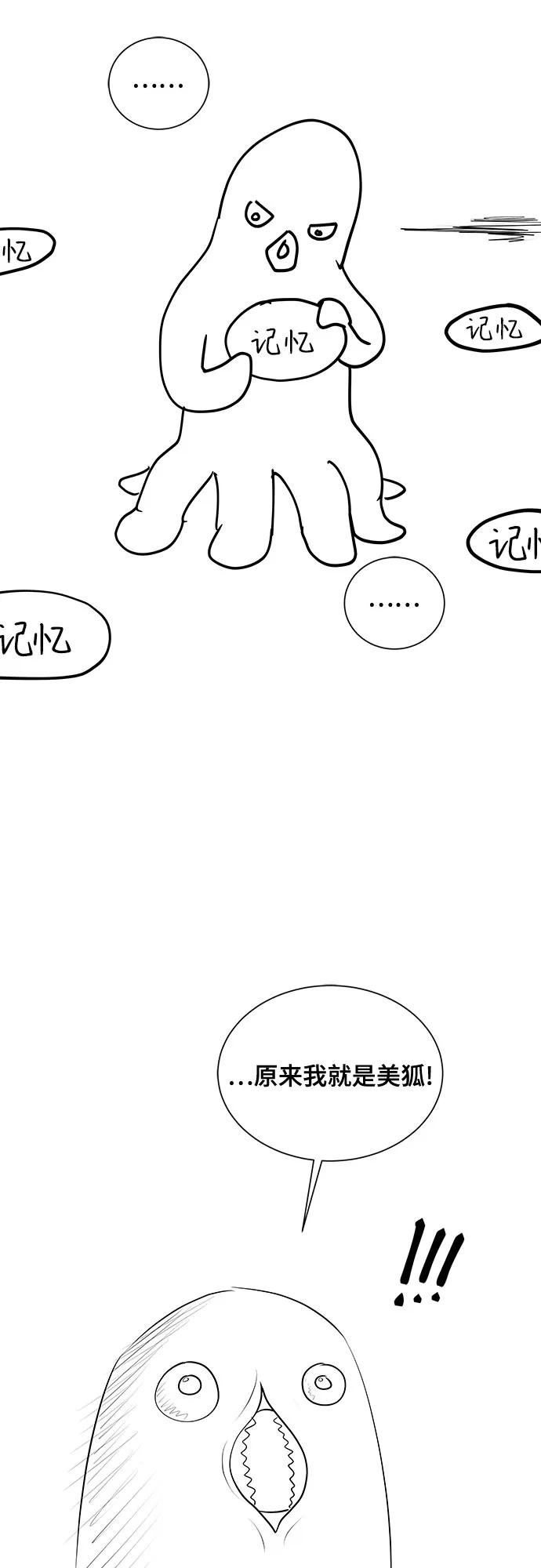 我的詭異女友 - 【免費】後記(1/2) - 3