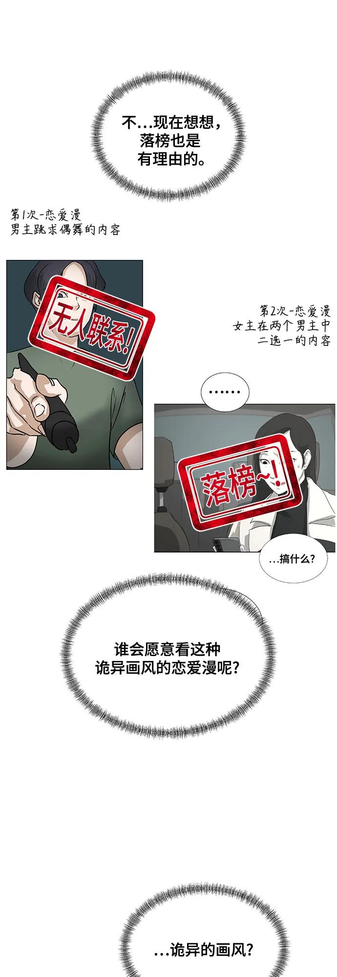 我的詭異女友 - 【免費】後記(1/2) - 4