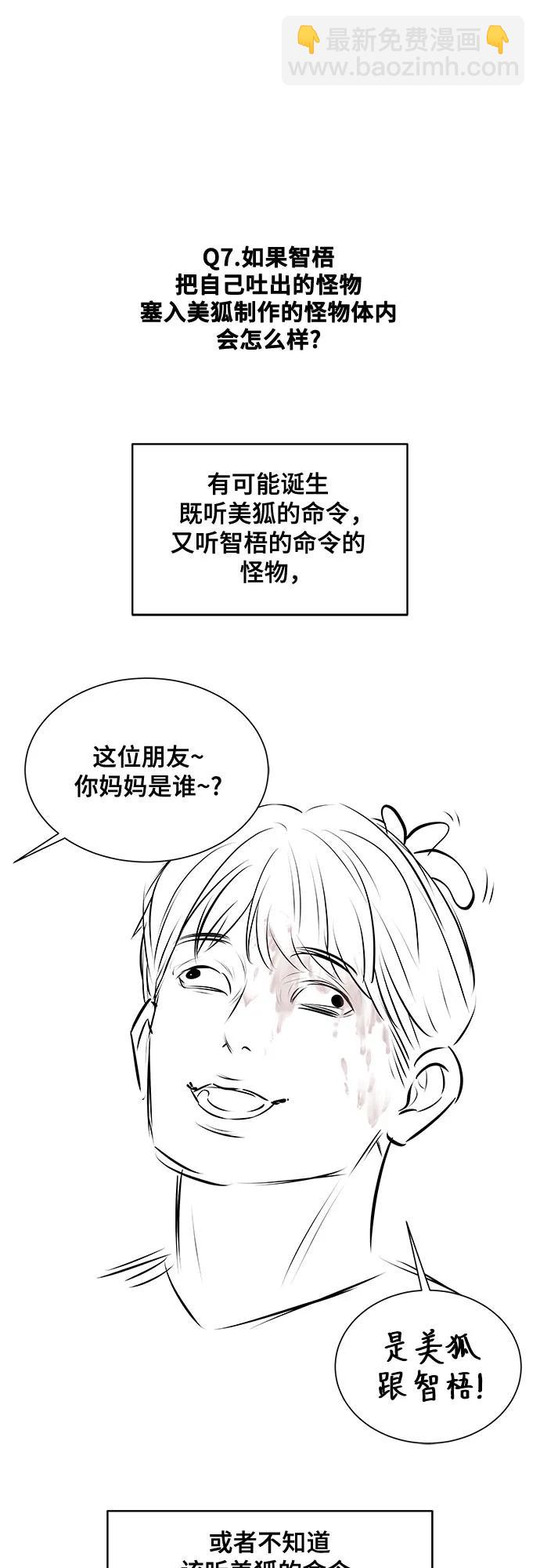 我的詭異女友 - 【免費】後記(1/2) - 1