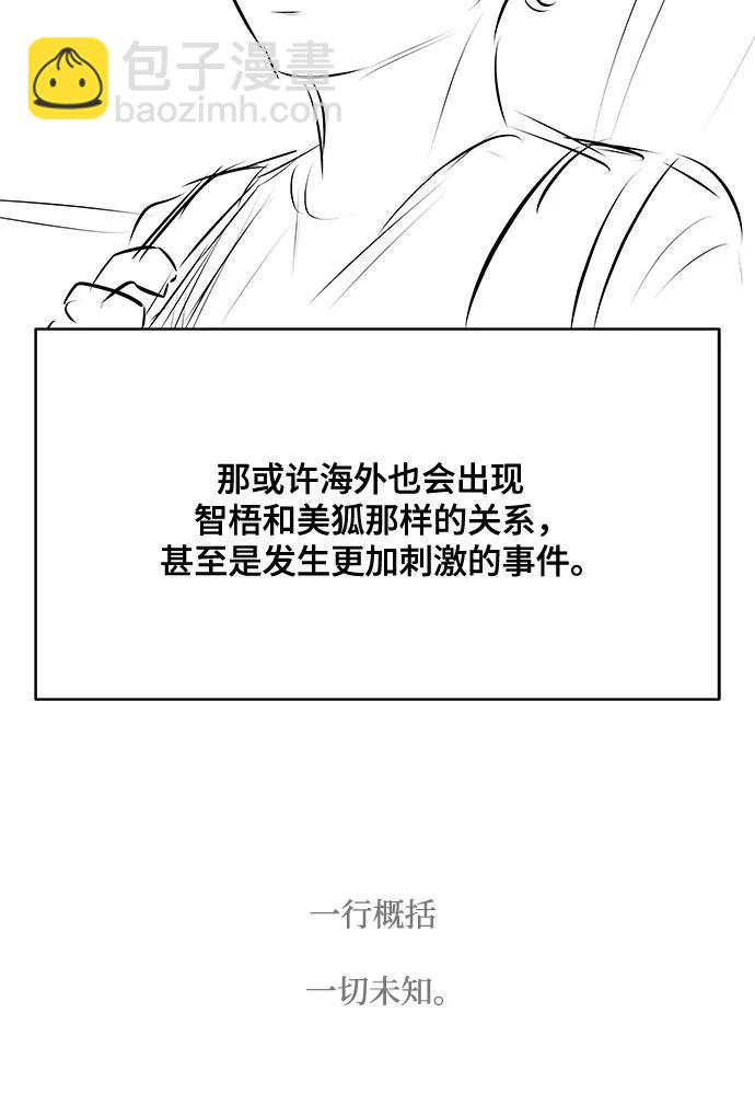 我的詭異女友 - 【免費】後記(1/2) - 5