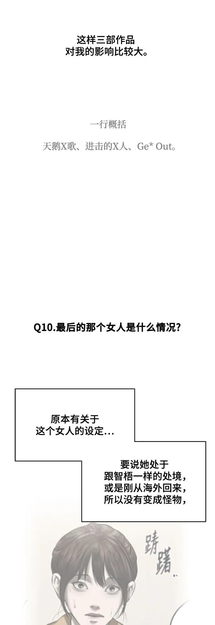 我的詭異女友 - 【免費】後記(1/2) - 8