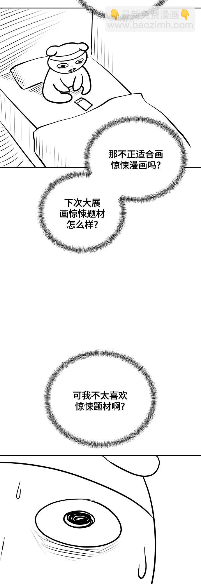 我的詭異女友 - 【免費】後記(1/2) - 5