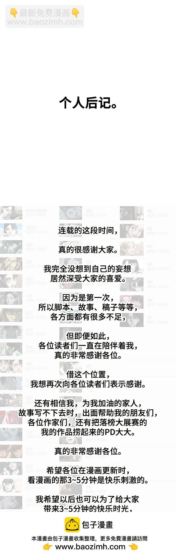 我的詭異女友 - 【免費】後記(1/2) - 2