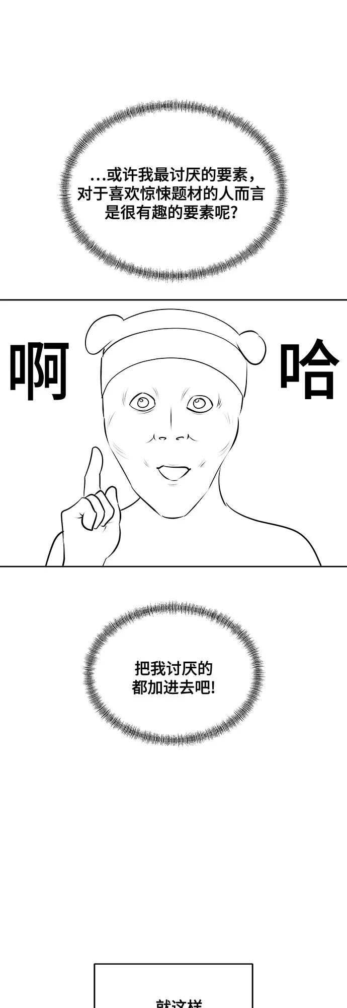 我的詭異女友 - 【免費】後記(1/2) - 7