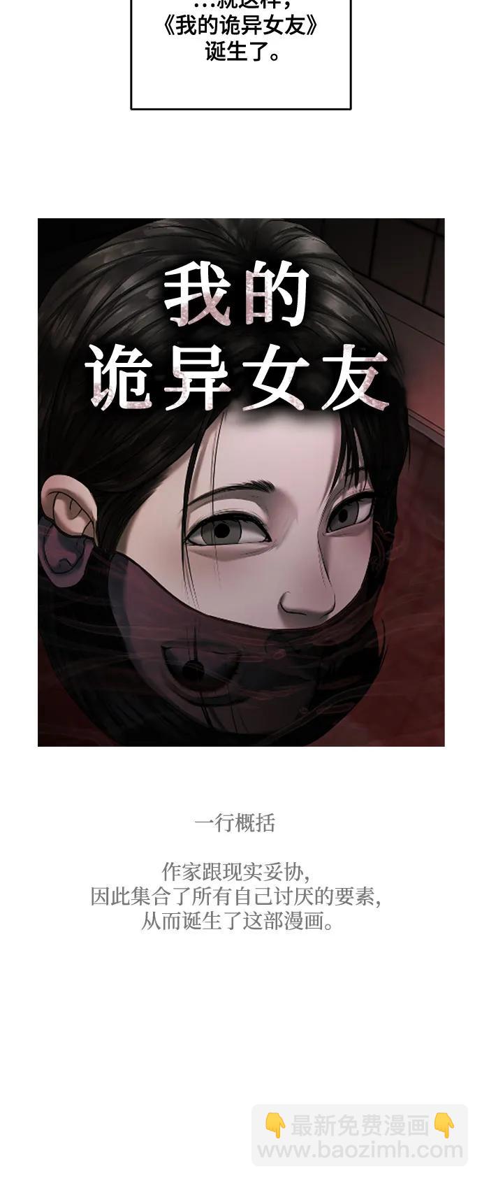 我的詭異女友 - 【免費】後記(1/2) - 8