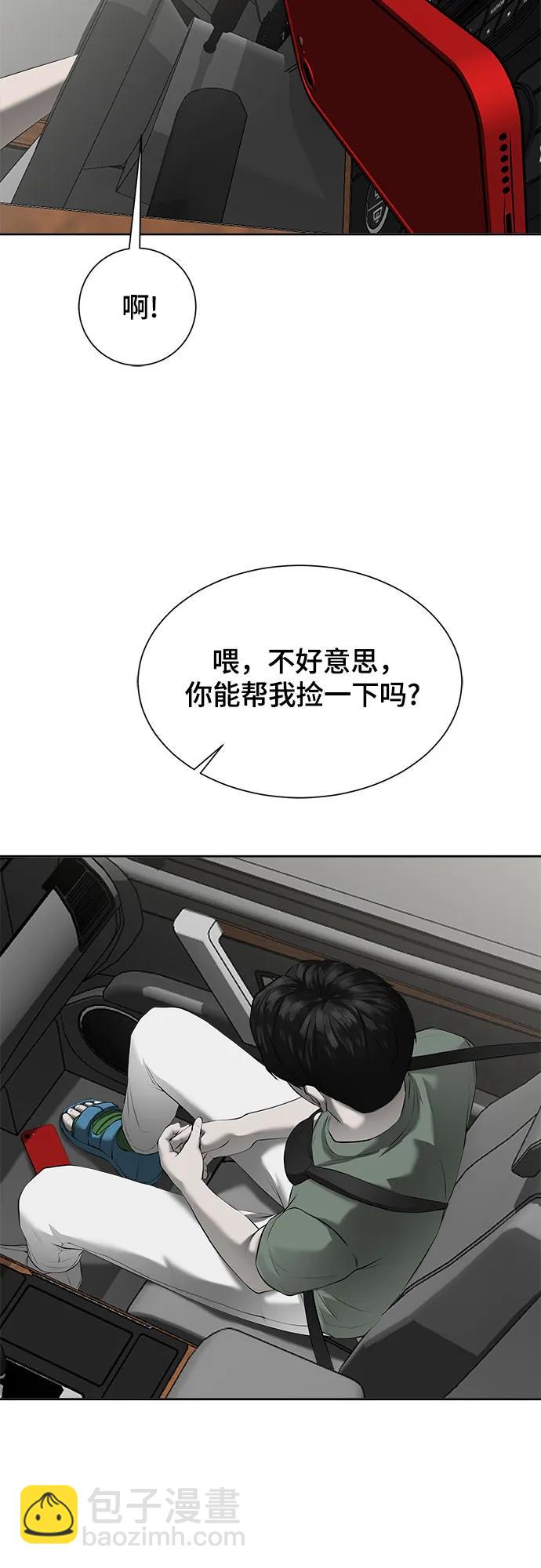 我的詭異女友 - 第6話(1/2) - 3
