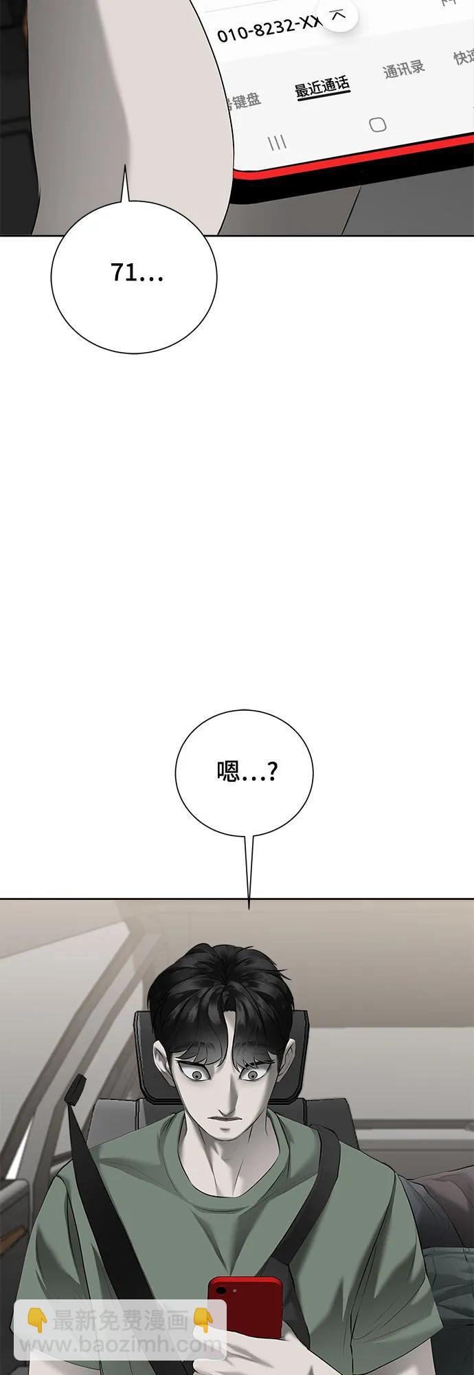 我的詭異女友 - 第6話(1/2) - 5
