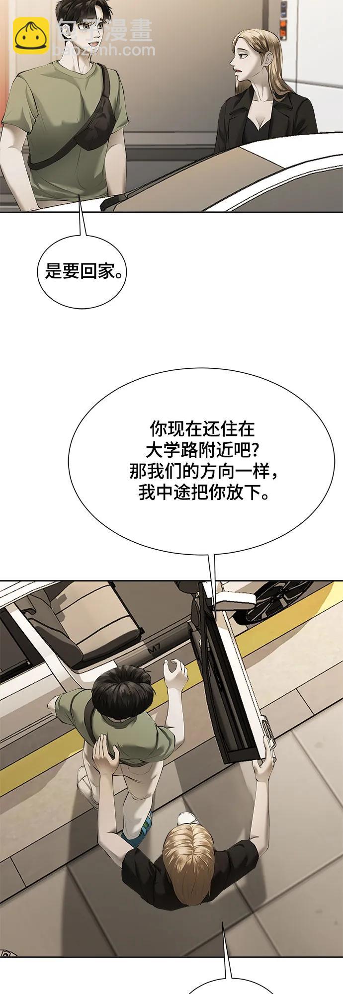 我的詭異女友 - 第6話(1/2) - 4
