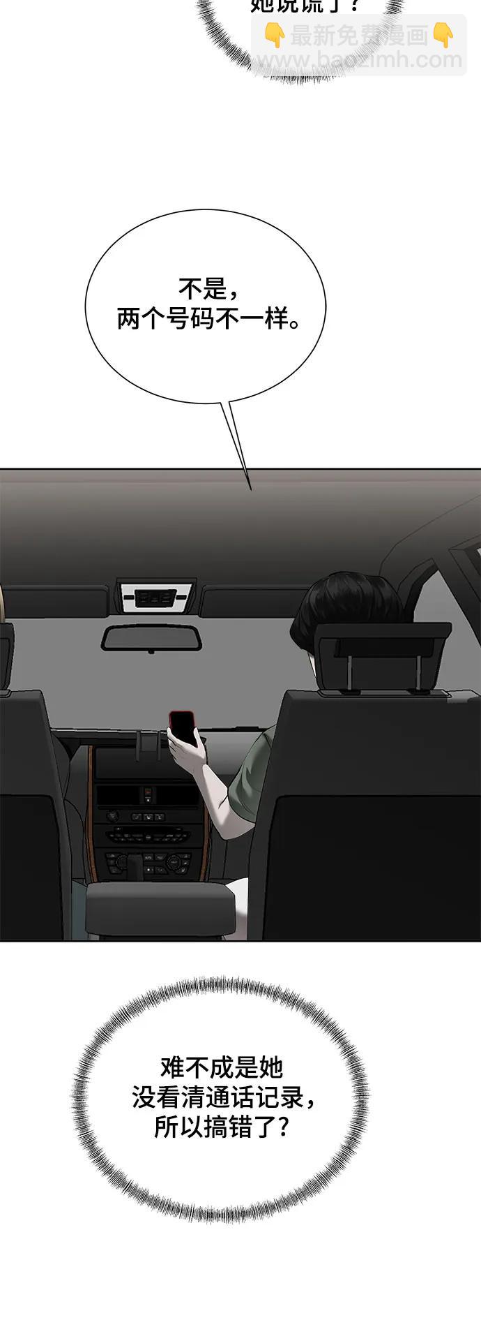 我的詭異女友 - 第6話(1/2) - 3