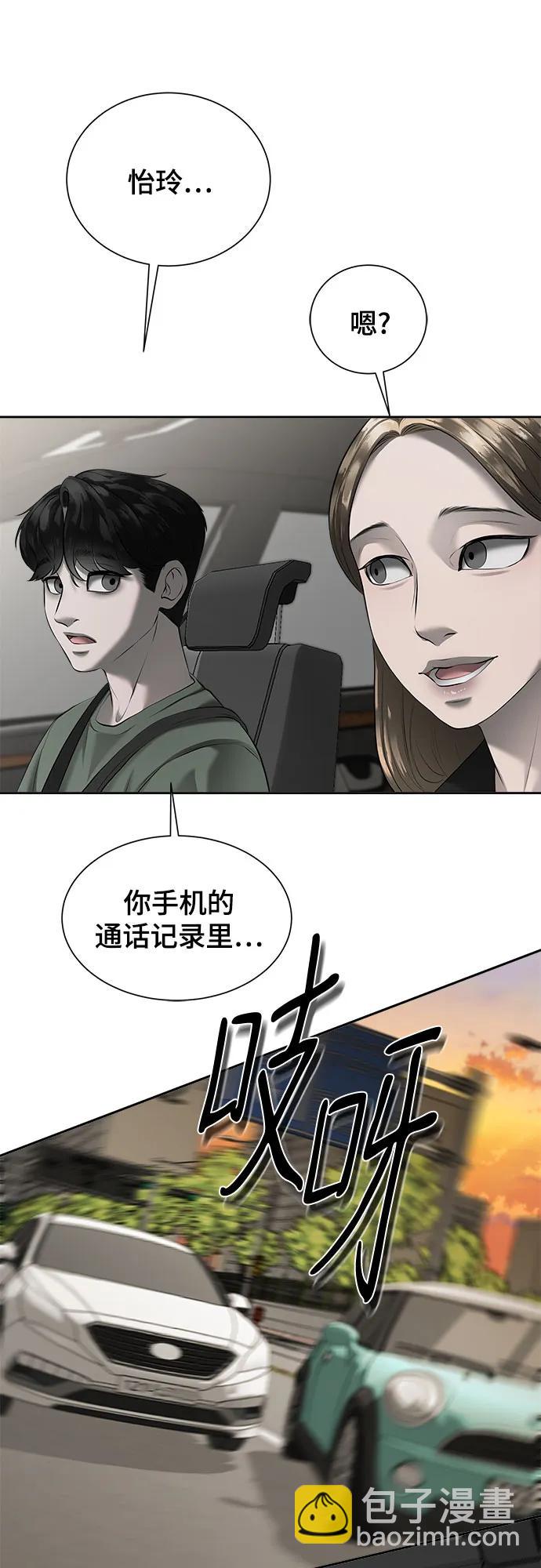 我的詭異女友 - 第6話(1/2) - 5