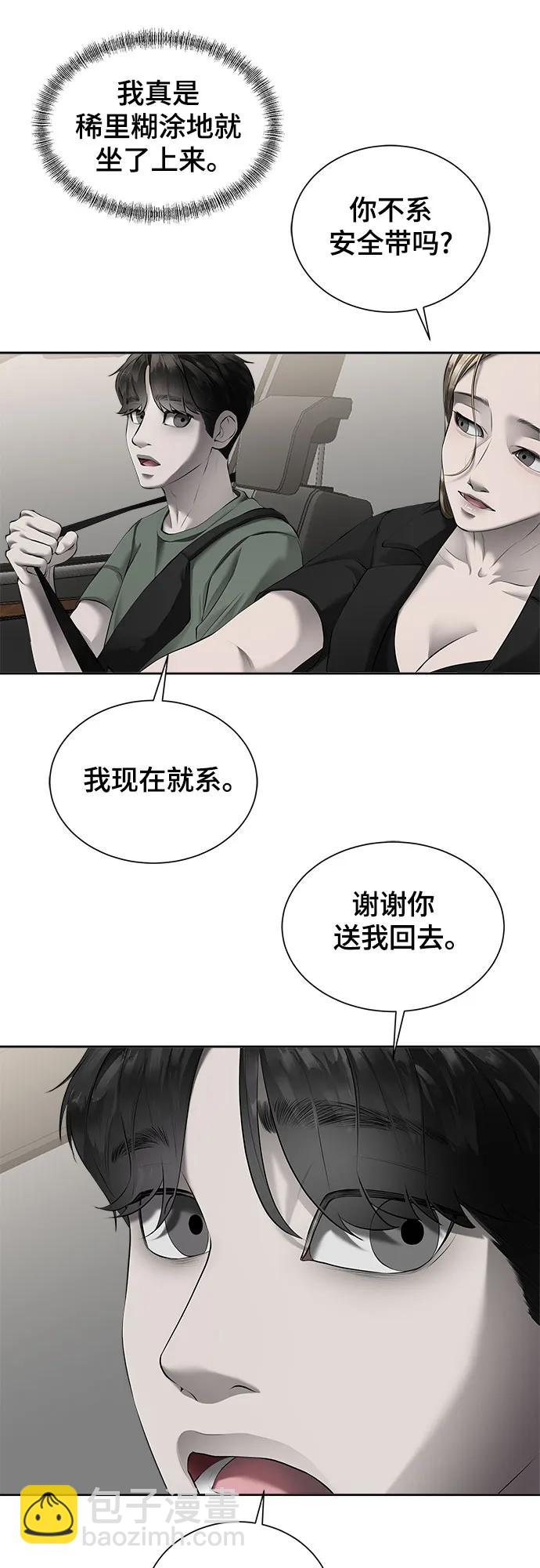 我的詭異女友 - 第6話(1/2) - 6
