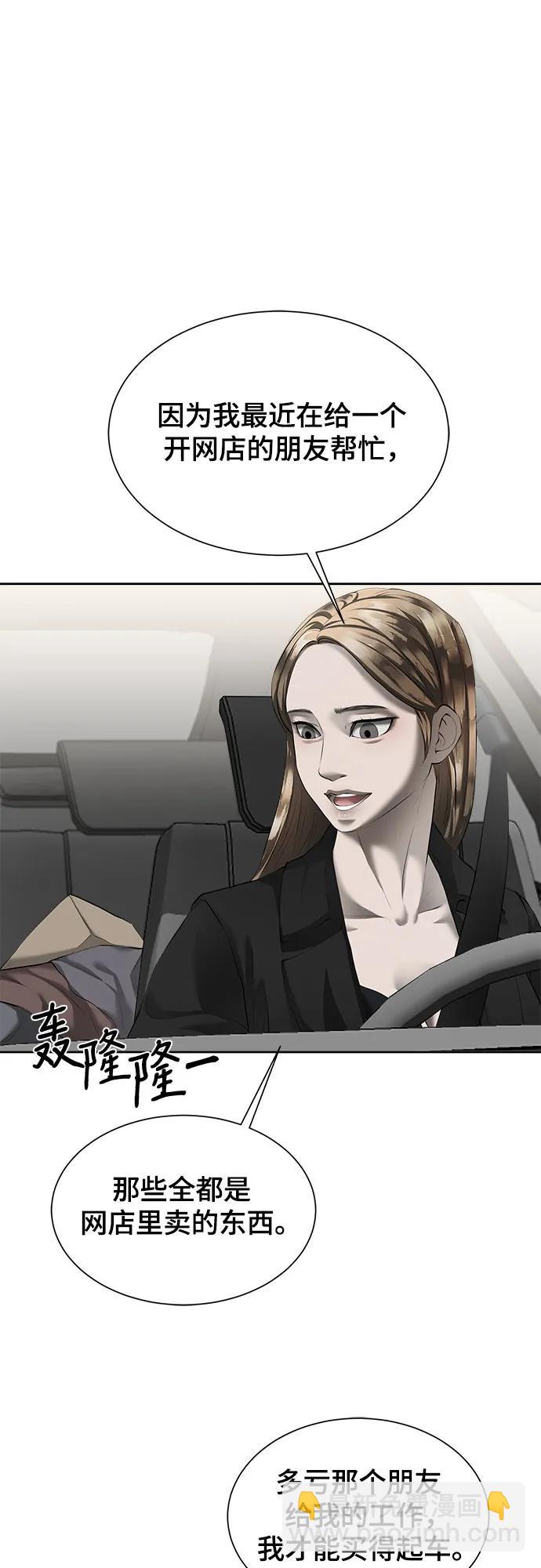 我的詭異女友 - 第6話(1/2) - 8