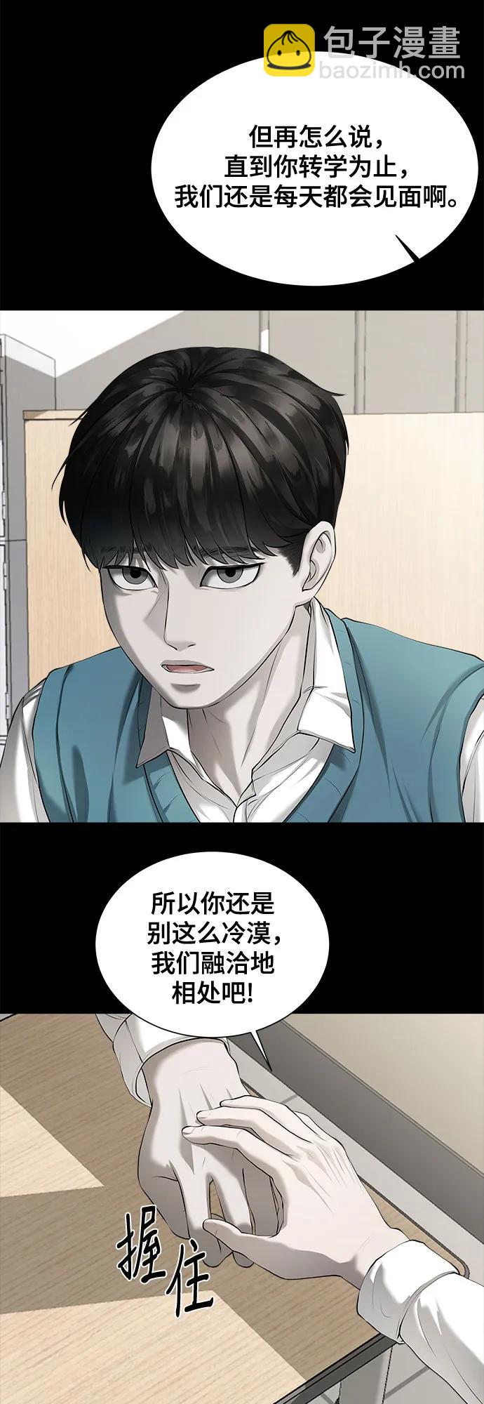 我的詭異女友 - 第8話(1/2) - 4